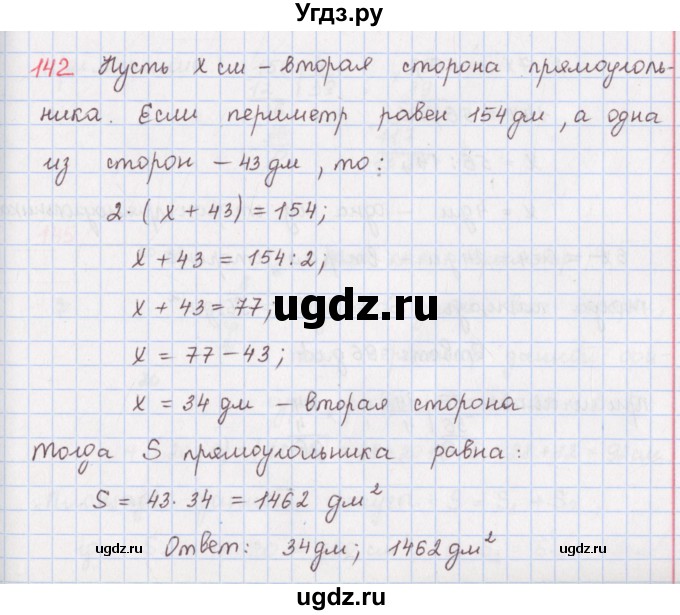ГДЗ (Решебник) по математике 5 класс ( дидактические материалы) Мерзляк А.Г. / вариант 1 / 142