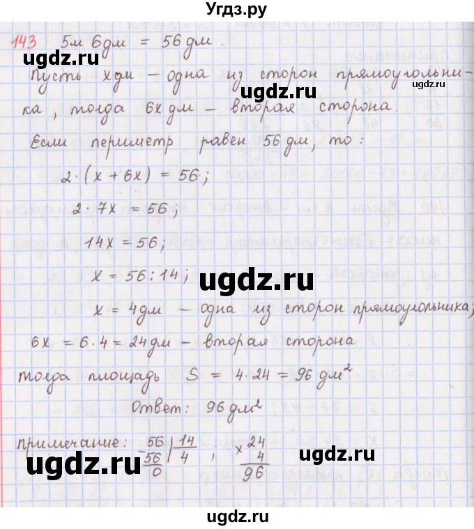 ГДЗ (Решебник) по математике 5 класс ( дидактические материалы) Мерзляк А.Г. / вариант 1 / 143