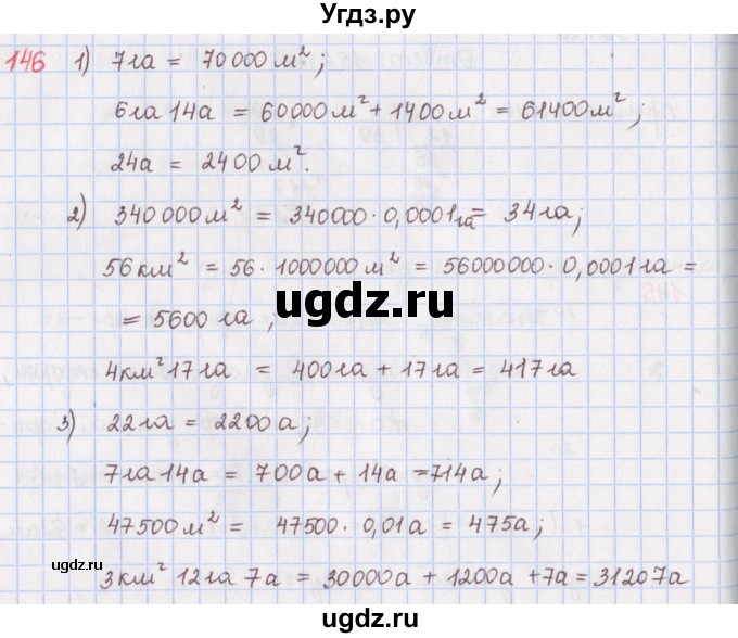 ГДЗ (Решебник) по математике 5 класс ( дидактические материалы) Мерзляк А.Г. / вариант 1 / 146