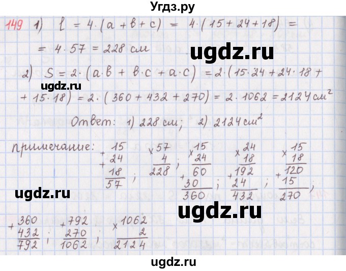 ГДЗ (Решебник) по математике 5 класс ( дидактические материалы) Мерзляк А.Г. / вариант 1 / 149