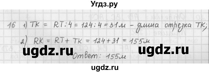 ГДЗ (Решебник) по математике 5 класс ( дидактические материалы) Мерзляк А.Г. / вариант 1 / 16