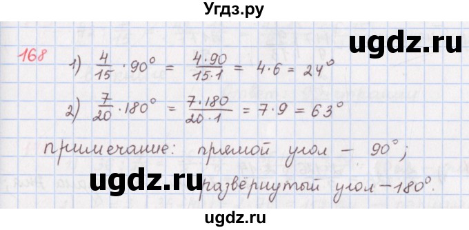 ГДЗ (Решебник) по математике 5 класс ( дидактические материалы) Мерзляк А.Г. / вариант 1 / 168