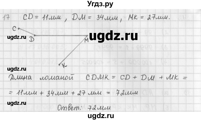 ГДЗ (Решебник) по математике 5 класс ( дидактические материалы) Мерзляк А.Г. / вариант 1 / 17