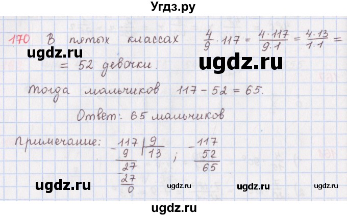 ГДЗ (Решебник) по математике 5 класс ( дидактические материалы) Мерзляк А.Г. / вариант 1 / 170