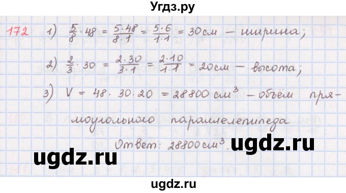 ГДЗ (Решебник) по математике 5 класс ( дидактические материалы) Мерзляк А.Г. / вариант 1 / 172