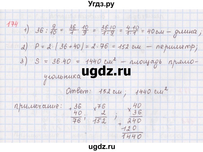 ГДЗ (Решебник) по математике 5 класс ( дидактические материалы) Мерзляк А.Г. / вариант 1 / 174