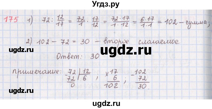 ГДЗ (Решебник) по математике 5 класс ( дидактические материалы) Мерзляк А.Г. / вариант 1 / 175