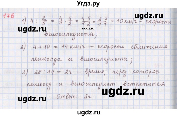 ГДЗ (Решебник) по математике 5 класс ( дидактические материалы) Мерзляк А.Г. / вариант 1 / 176