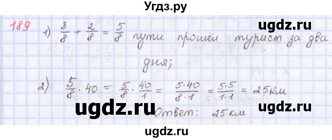 ГДЗ (Решебник) по математике 5 класс ( дидактические материалы) Мерзляк А.Г. / вариант 1 / 189