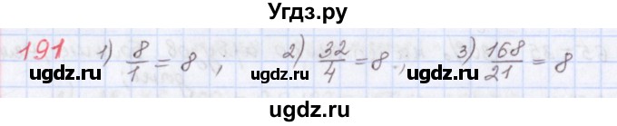 ГДЗ (Решебник) по математике 5 класс ( дидактические материалы) Мерзляк А.Г. / вариант 1 / 191