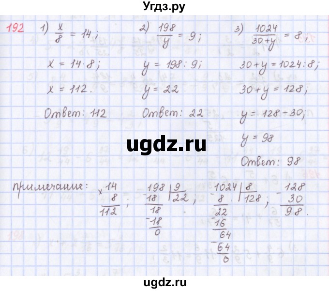 ГДЗ (Решебник) по математике 5 класс ( дидактические материалы) Мерзляк А.Г. / вариант 1 / 192