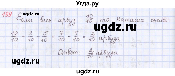 ГДЗ (Решебник) по математике 5 класс ( дидактические материалы) Мерзляк А.Г. / вариант 1 / 199