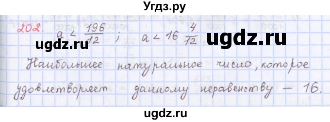 ГДЗ (Решебник) по математике 5 класс ( дидактические материалы) Мерзляк А.Г. / вариант 1 / 202