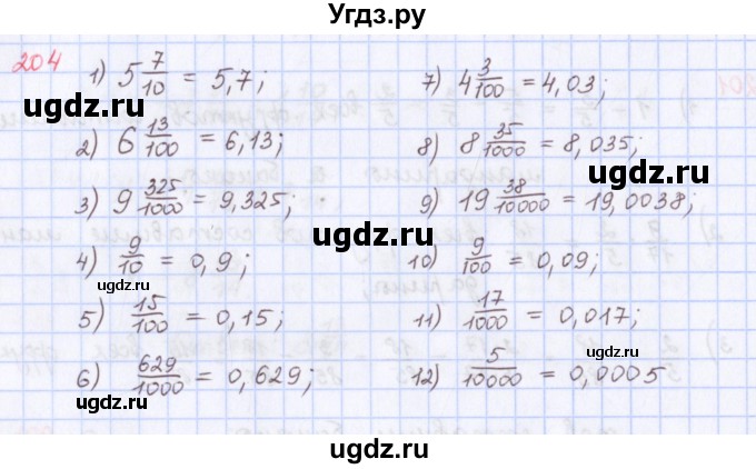ГДЗ (Решебник) по математике 5 класс ( дидактические материалы) Мерзляк А.Г. / вариант 1 / 204