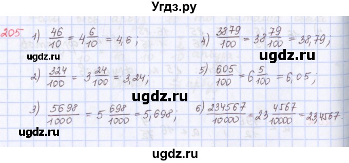 ГДЗ (Решебник) по математике 5 класс ( дидактические материалы) Мерзляк А.Г. / вариант 1 / 205