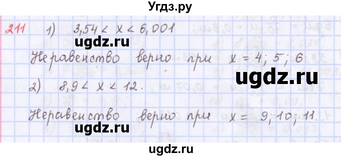 ГДЗ (Решебник) по математике 5 класс ( дидактические материалы) Мерзляк А.Г. / вариант 1 / 211