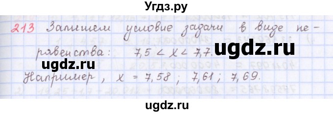 ГДЗ (Решебник) по математике 5 класс ( дидактические материалы) Мерзляк А.Г. / вариант 1 / 213