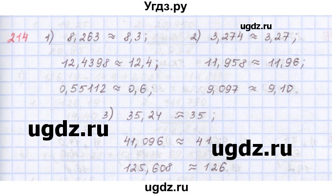 ГДЗ (Решебник) по математике 5 класс ( дидактические материалы) Мерзляк А.Г. / вариант 1 / 214