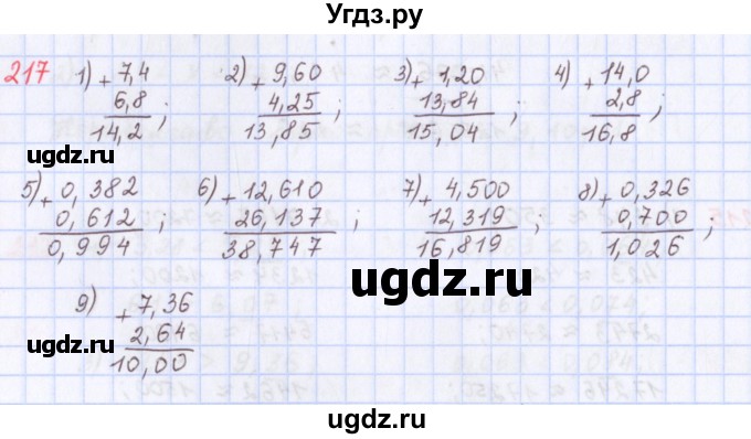 ГДЗ (Решебник) по математике 5 класс ( дидактические материалы) Мерзляк А.Г. / вариант 1 / 217