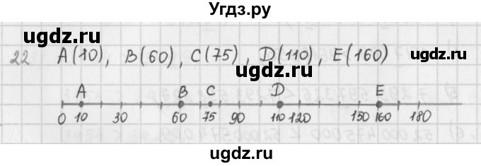 ГДЗ (Решебник) по математике 5 класс ( дидактические материалы) Мерзляк А.Г. / вариант 1 / 22