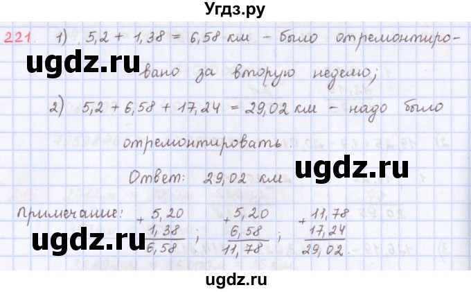 ГДЗ (Решебник) по математике 5 класс ( дидактические материалы) Мерзляк А.Г. / вариант 1 / 221