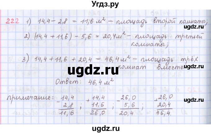 ГДЗ (Решебник) по математике 5 класс ( дидактические материалы) Мерзляк А.Г. / вариант 1 / 222