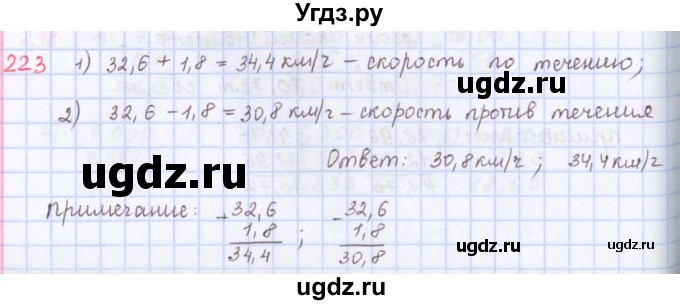 ГДЗ (Решебник) по математике 5 класс ( дидактические материалы) Мерзляк А.Г. / вариант 1 / 223