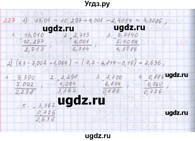 ГДЗ (Решебник) по математике 5 класс ( дидактические материалы) Мерзляк А.Г. / вариант 1 / 227