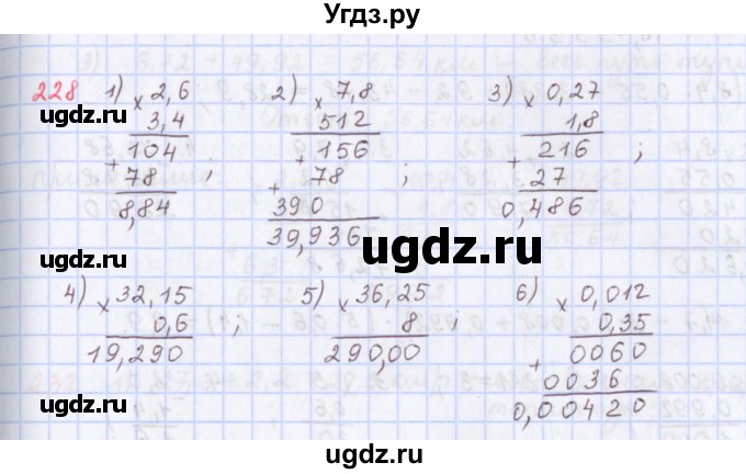 ГДЗ (Решебник) по математике 5 класс ( дидактические материалы) Мерзляк А.Г. / вариант 1 / 228