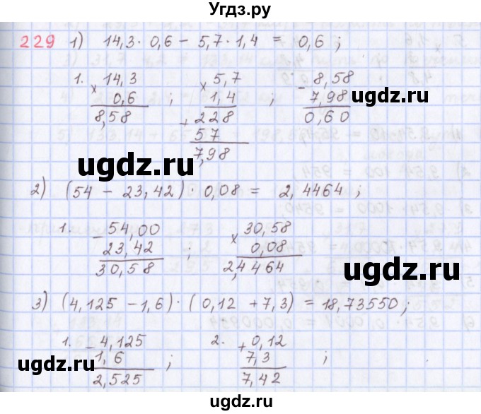 ГДЗ (Решебник) по математике 5 класс ( дидактические материалы) Мерзляк А.Г. / вариант 1 / 229