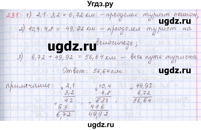 ГДЗ (Решебник) по математике 5 класс ( дидактические материалы) Мерзляк А.Г. / вариант 1 / 231