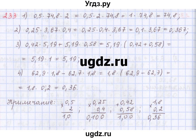 ГДЗ (Решебник) по математике 5 класс ( дидактические материалы) Мерзляк А.Г. / вариант 1 / 233