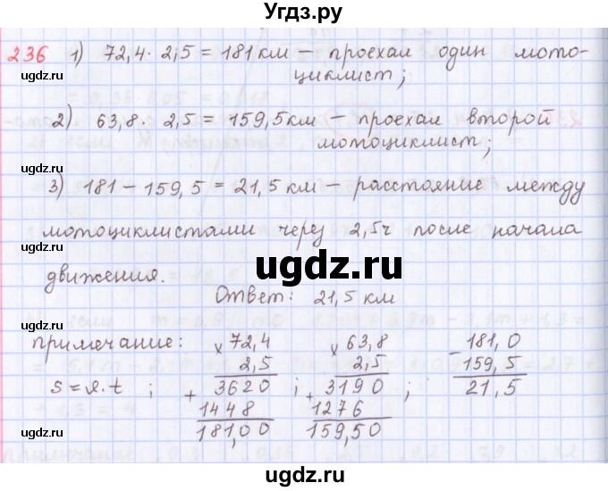 ГДЗ (Решебник) по математике 5 класс ( дидактические материалы) Мерзляк А.Г. / вариант 1 / 236