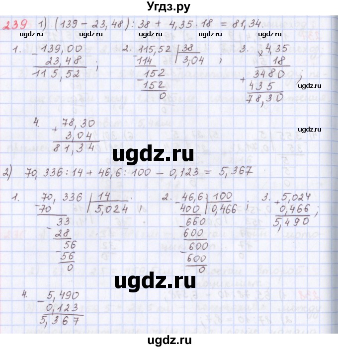 ГДЗ (Решебник) по математике 5 класс ( дидактические материалы) Мерзляк А.Г. / вариант 1 / 239
