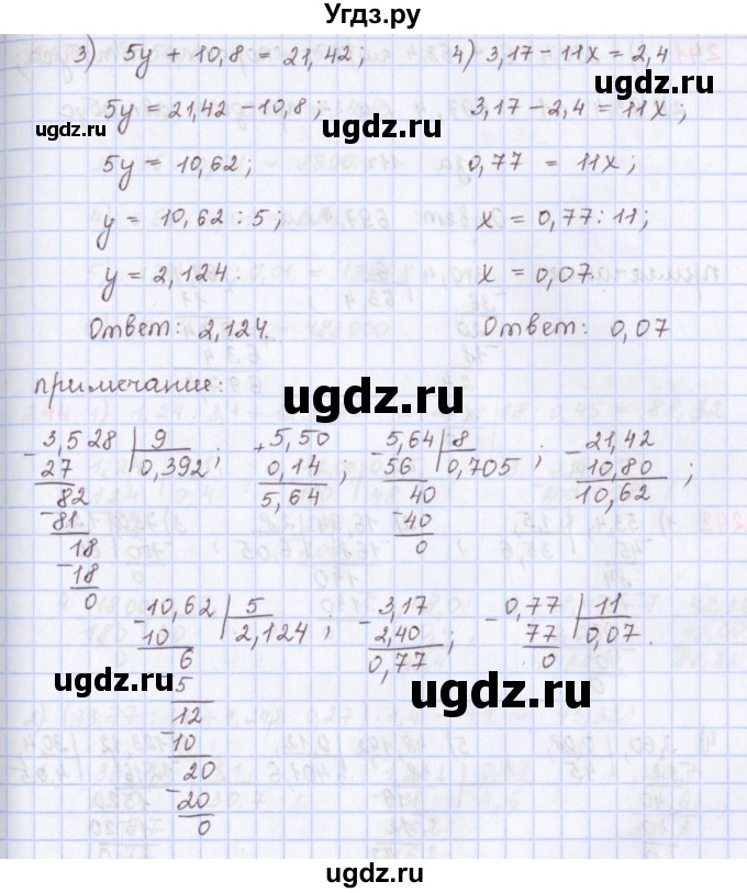ГДЗ (Решебник) по математике 5 класс ( дидактические материалы) Мерзляк А.Г. / вариант 1 / 240(продолжение 2)