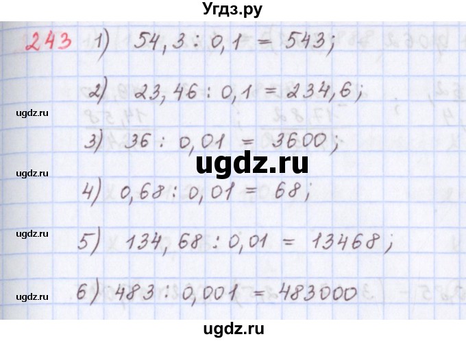 ГДЗ (Решебник) по математике 5 класс ( дидактические материалы) Мерзляк А.Г. / вариант 1 / 243