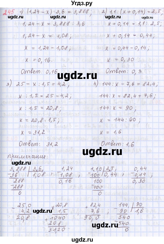 ГДЗ (Решебник) по математике 5 класс ( дидактические материалы) Мерзляк А.Г. / вариант 1 / 245