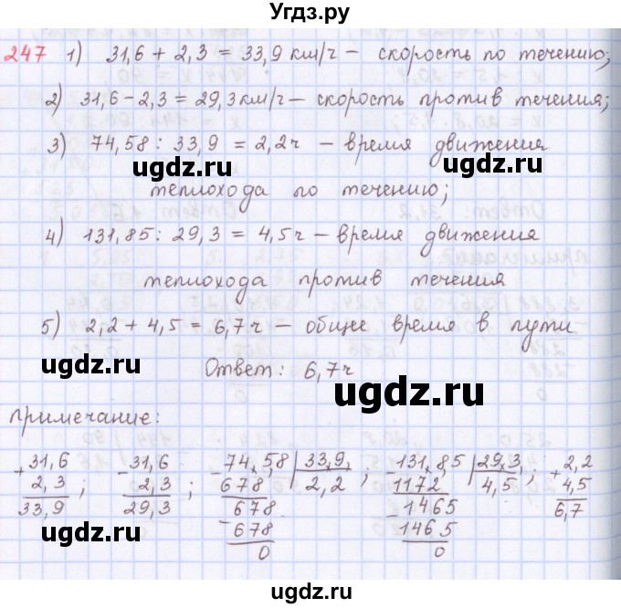 ГДЗ (Решебник) по математике 5 класс ( дидактические материалы) Мерзляк А.Г. / вариант 1 / 247