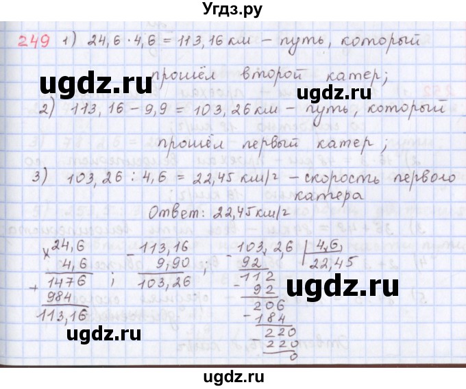 ГДЗ (Решебник) по математике 5 класс ( дидактические материалы) Мерзляк А.Г. / вариант 1 / 249