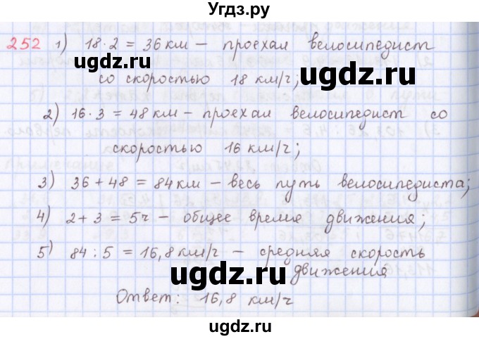 ГДЗ (Решебник) по математике 5 класс ( дидактические материалы) Мерзляк А.Г. / вариант 1 / 252