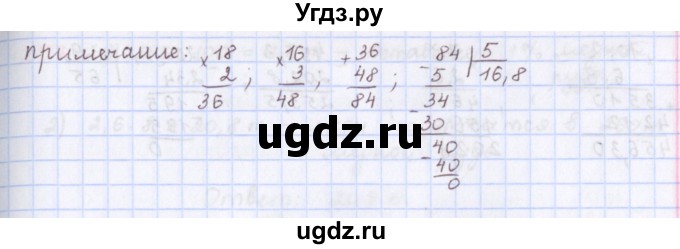 ГДЗ (Решебник) по математике 5 класс ( дидактические материалы) Мерзляк А.Г. / вариант 1 / 252(продолжение 2)