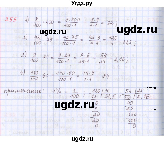 ГДЗ (Решебник) по математике 5 класс ( дидактические материалы) Мерзляк А.Г. / вариант 1 / 255