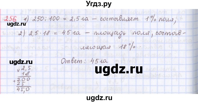 ГДЗ (Решебник) по математике 5 класс ( дидактические материалы) Мерзляк А.Г. / вариант 1 / 256