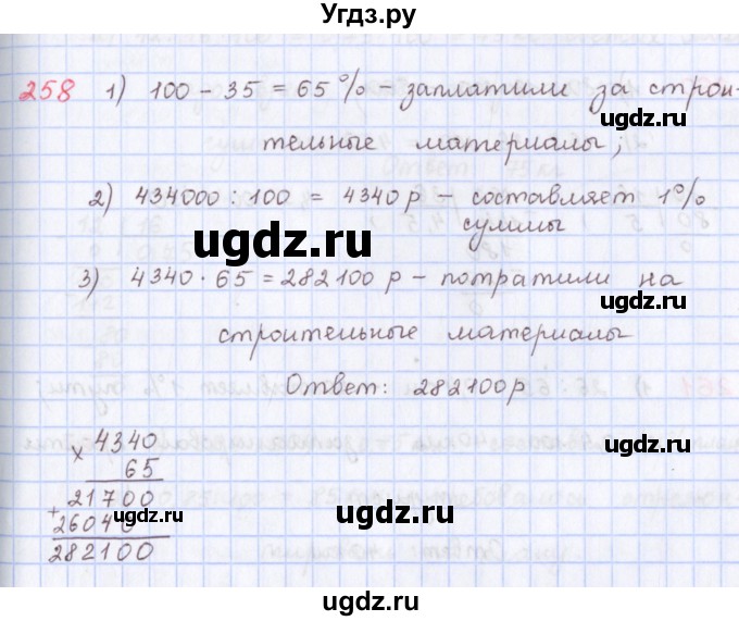 ГДЗ (Решебник) по математике 5 класс ( дидактические материалы) Мерзляк А.Г. / вариант 1 / 258