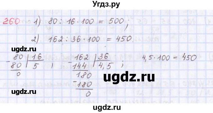 ГДЗ (Решебник) по математике 5 класс ( дидактические материалы) Мерзляк А.Г. / вариант 1 / 260