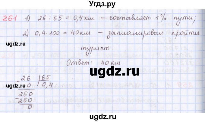 ГДЗ (Решебник) по математике 5 класс ( дидактические материалы) Мерзляк А.Г. / вариант 1 / 261