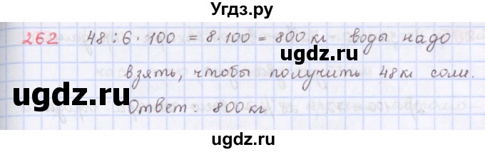 ГДЗ (Решебник) по математике 5 класс ( дидактические материалы) Мерзляк А.Г. / вариант 1 / 262