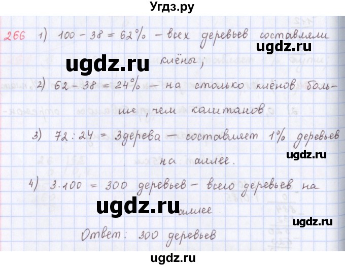 ГДЗ (Решебник) по математике 5 класс ( дидактические материалы) Мерзляк А.Г. / вариант 1 / 266