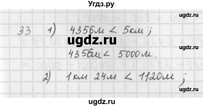 ГДЗ (Решебник) по математике 5 класс ( дидактические материалы) Мерзляк А.Г. / вариант 1 / 33