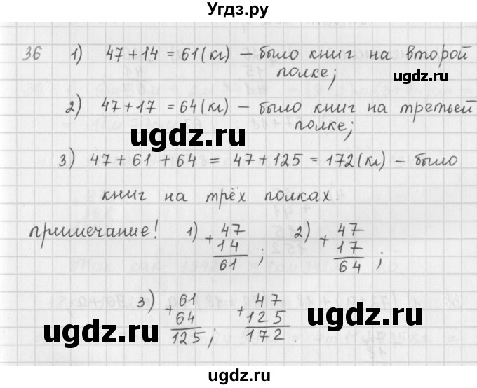 ГДЗ (Решебник) по математике 5 класс ( дидактические материалы) Мерзляк А.Г. / вариант 1 / 36